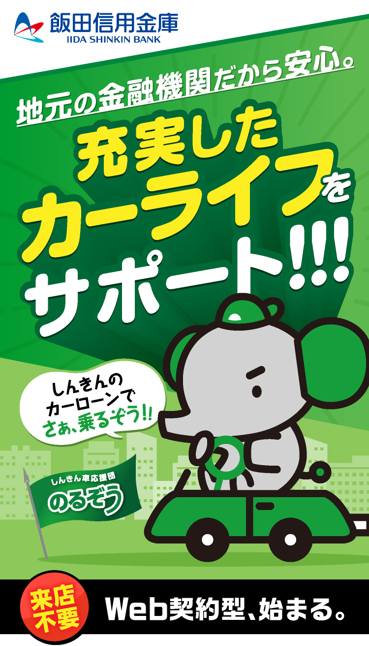 地元の金融機関だから安心。充実したカーライフをサポート