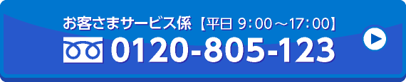 お客様サービス係
